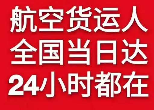 梅州梅县机场物流货物、航空货运:物流行业各岗位招聘